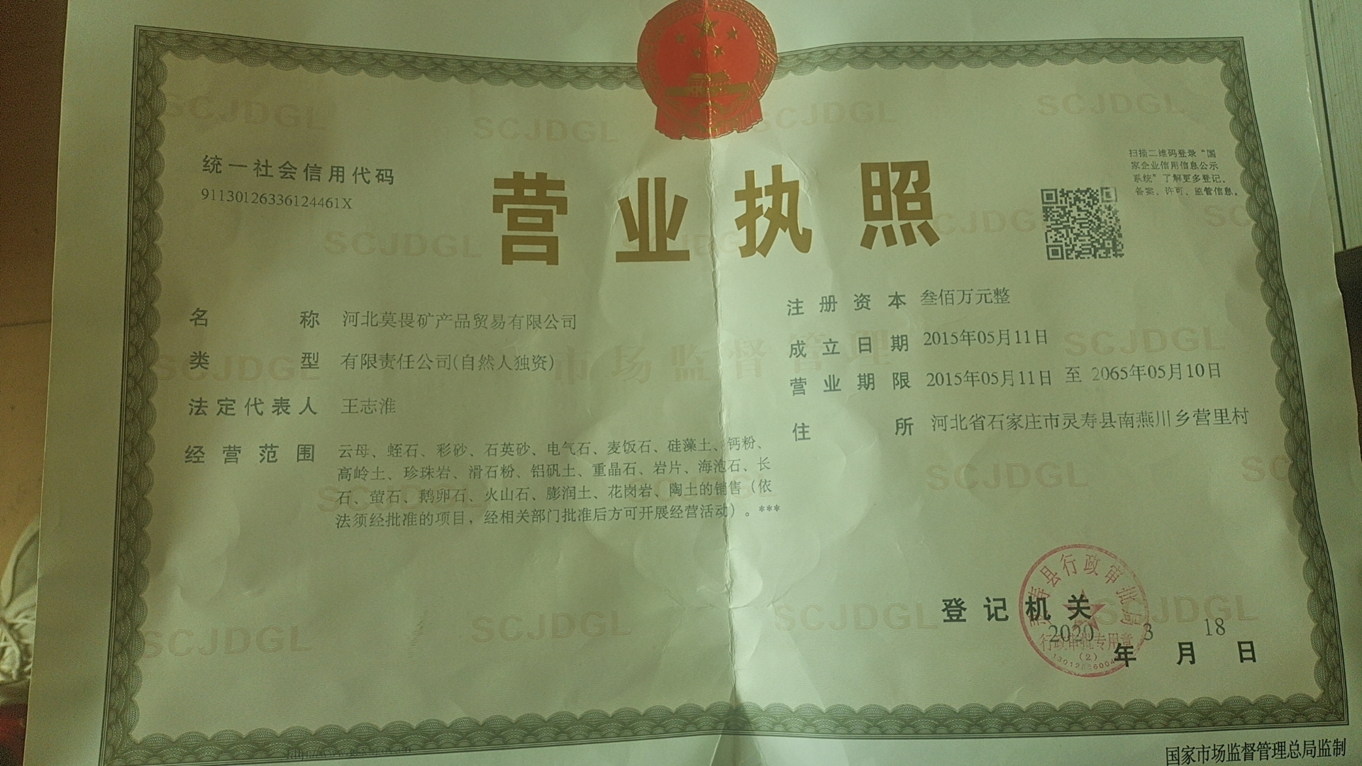 營業(yè)執(zhí)照